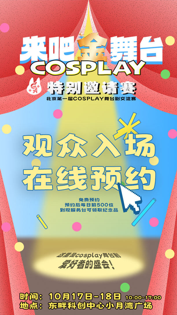 第一届GA来吧金舞台